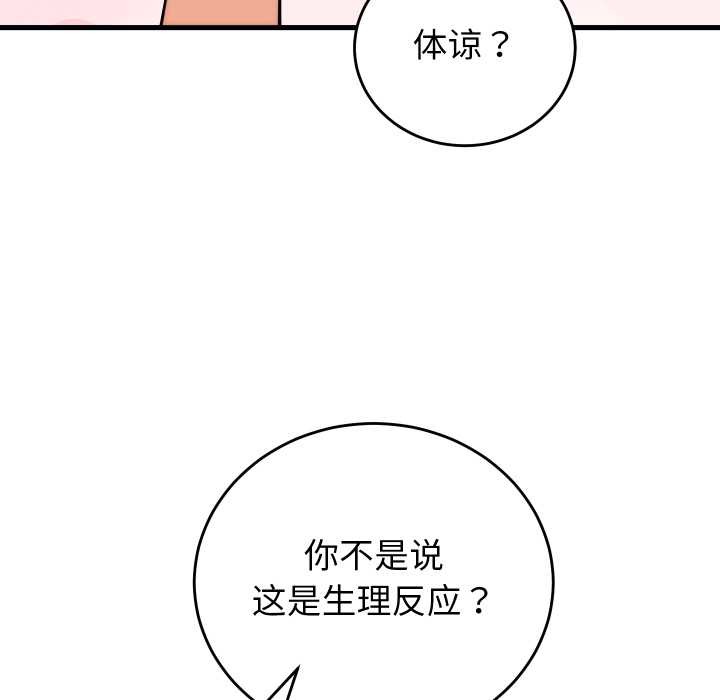 少爺的替身第37話