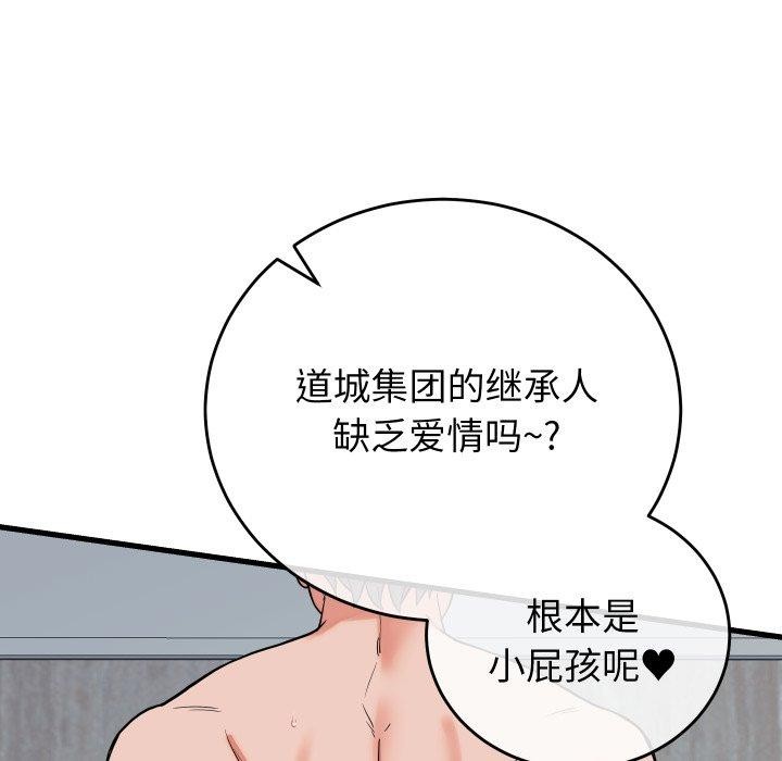 少爺的替身第38話