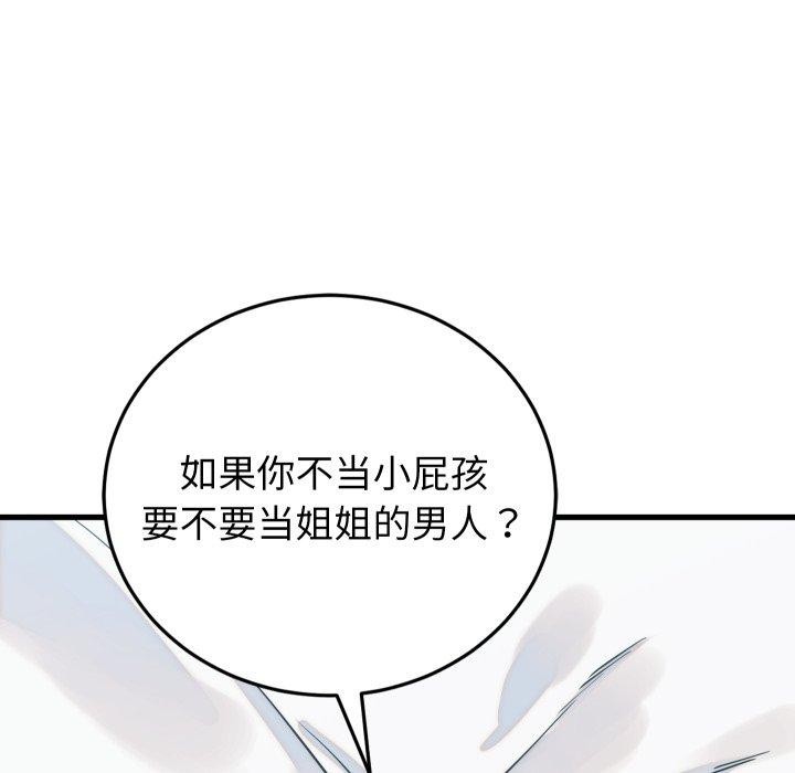少爺的替身第38話