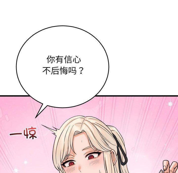 少爺的替身第38話