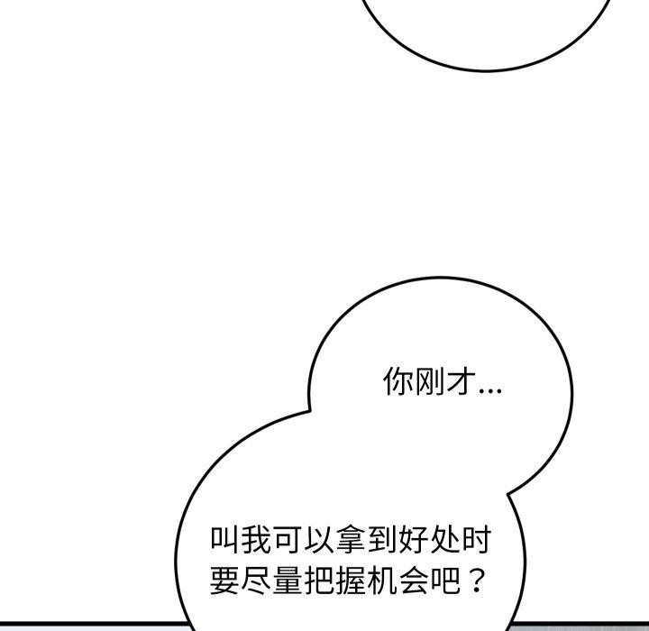 少爺的替身第38話