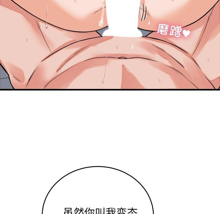 少爺的替身第38話