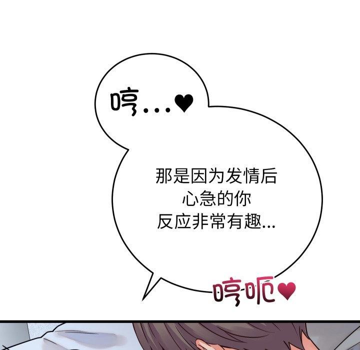 少爺的替身第38話