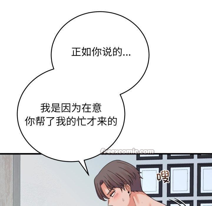 少爺的替身第38話