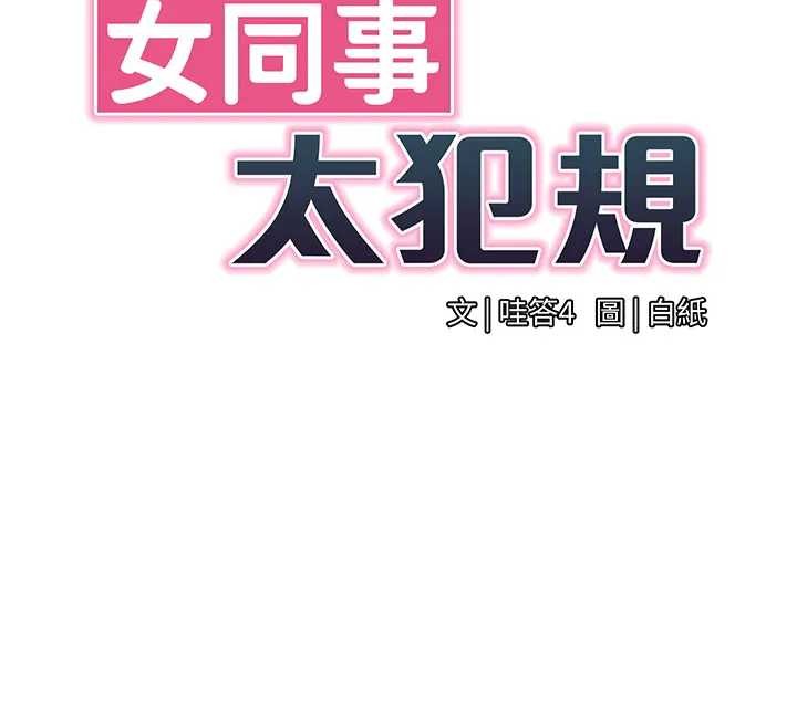 女同事太犯规第12話-無法抗拒的她