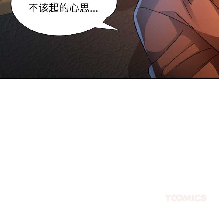 脱轨关系第89話