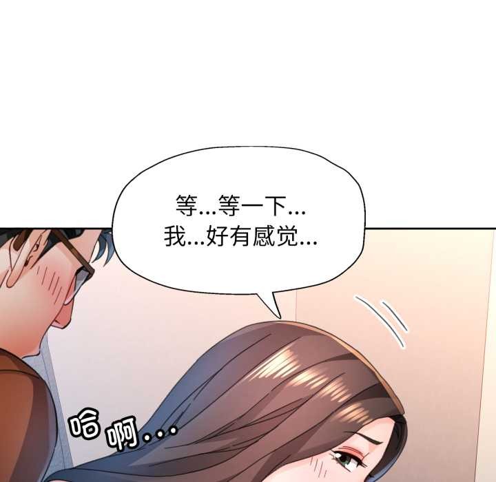 脱轨关系第89話
