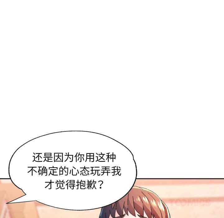 脱轨关系第89話