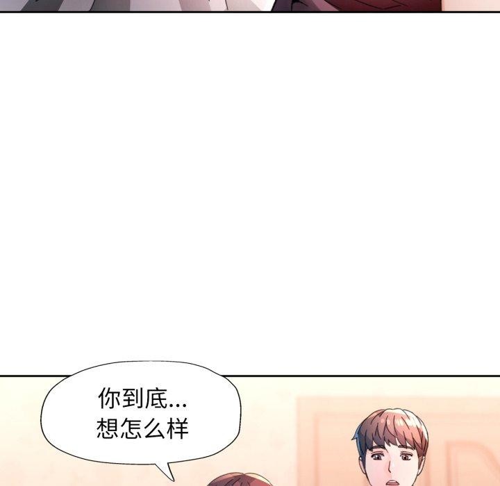 脱轨关系第90話