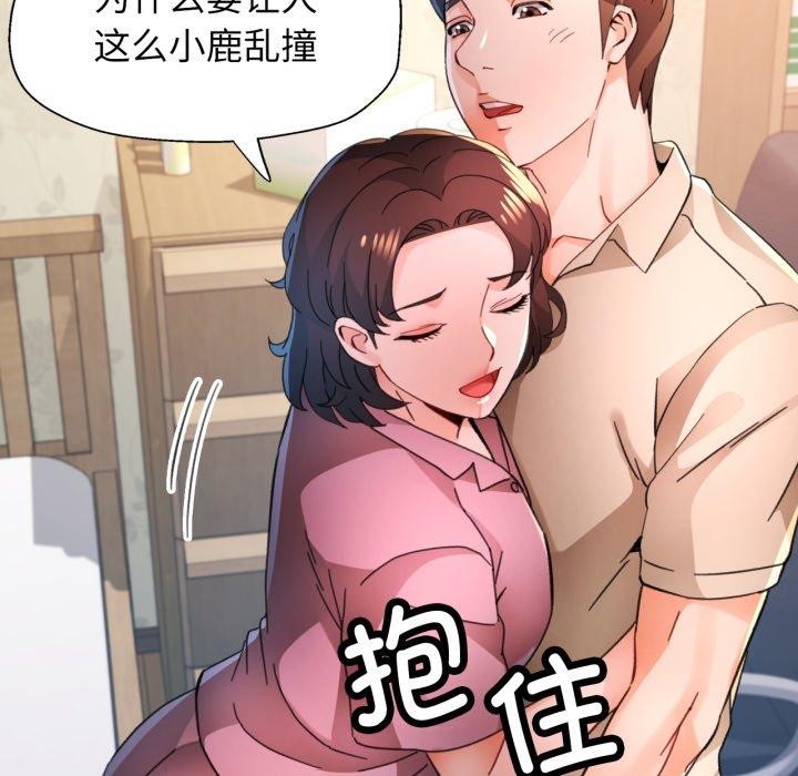 脱轨关系第90話