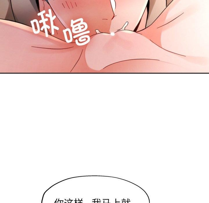 脱轨关系第90話