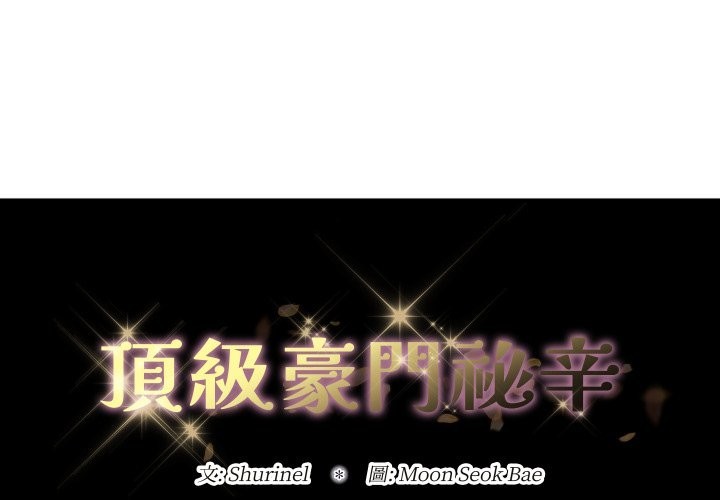 顶级豪门秘辛第36話