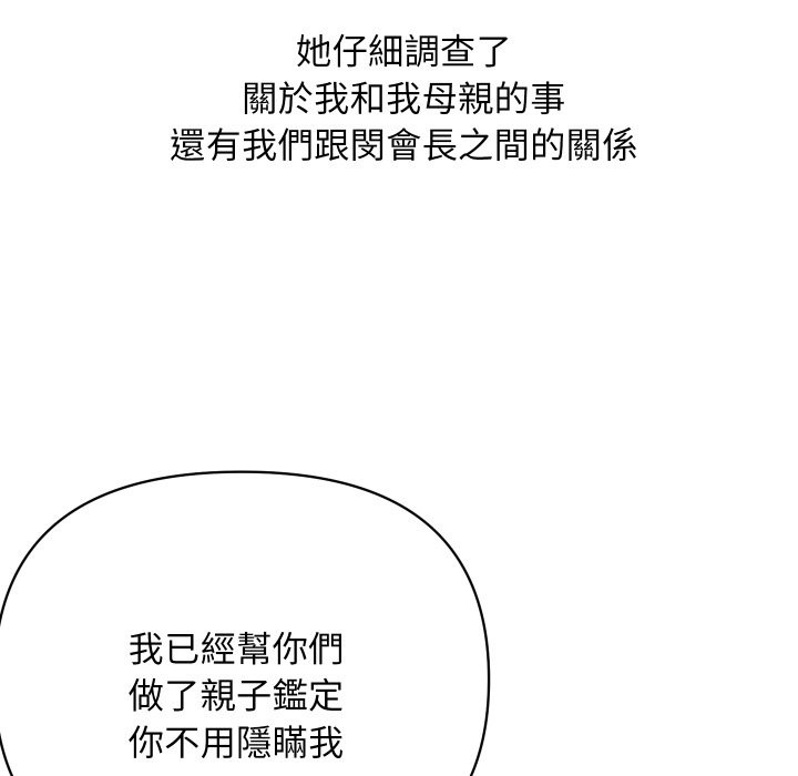 顶级豪门秘辛第36話