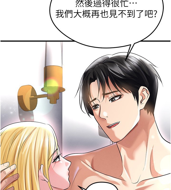 足球型男脱单指南第50話-異國的雪白妖精