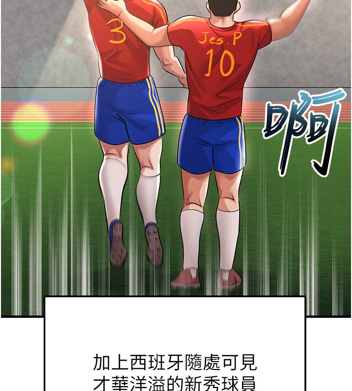 足球型男脱单指南第50話-異國的雪白妖精