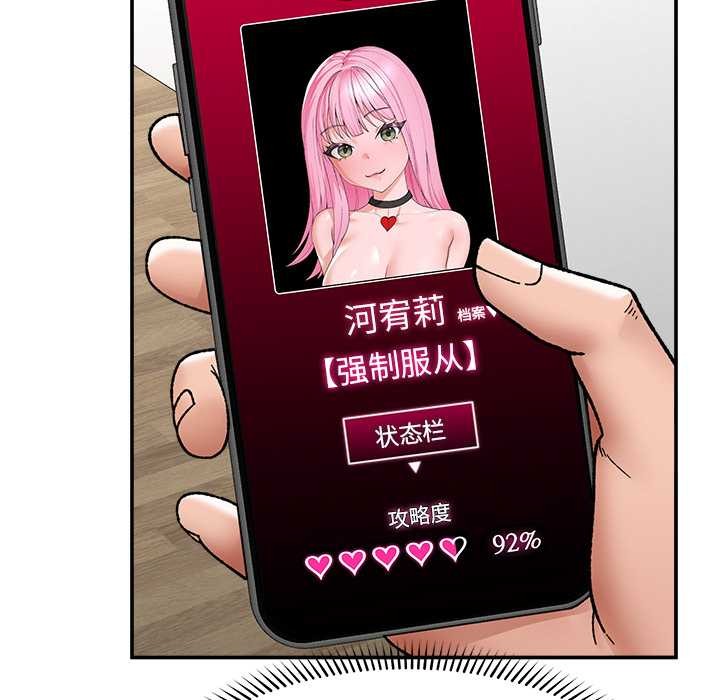 催眠手机第55話