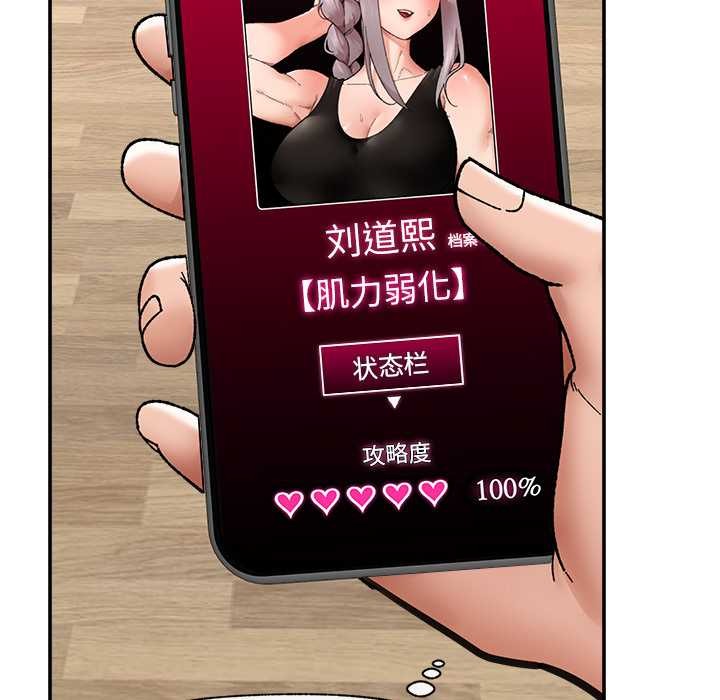 催眠手机第55話