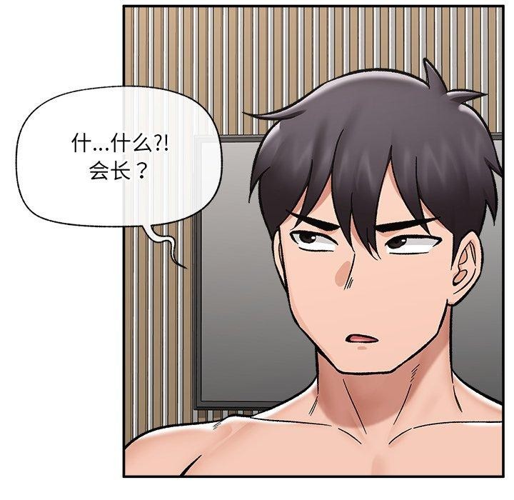 催眠手机第56話