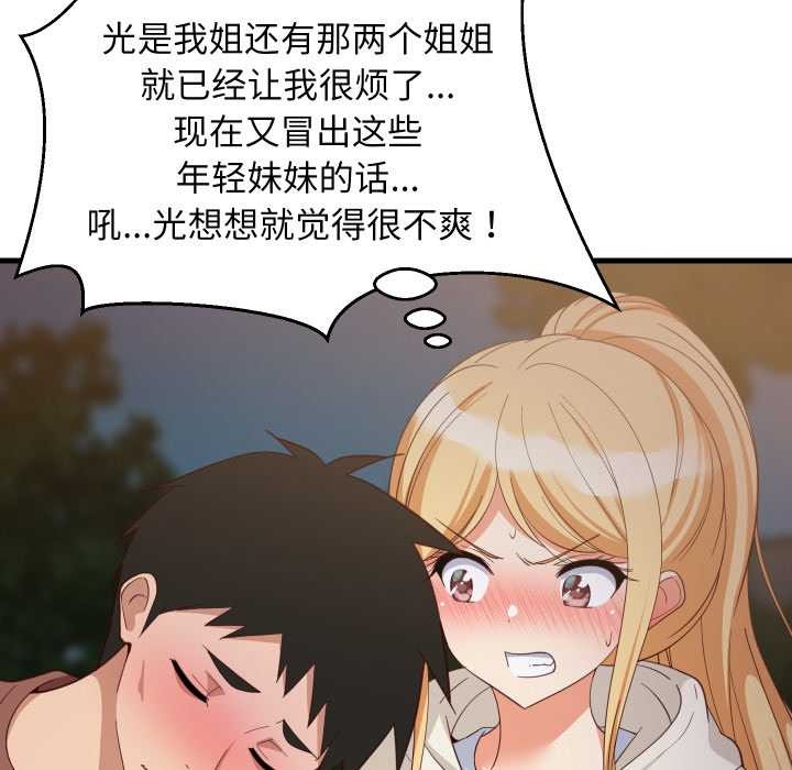 难缠姐妹偏要和我同居第80話