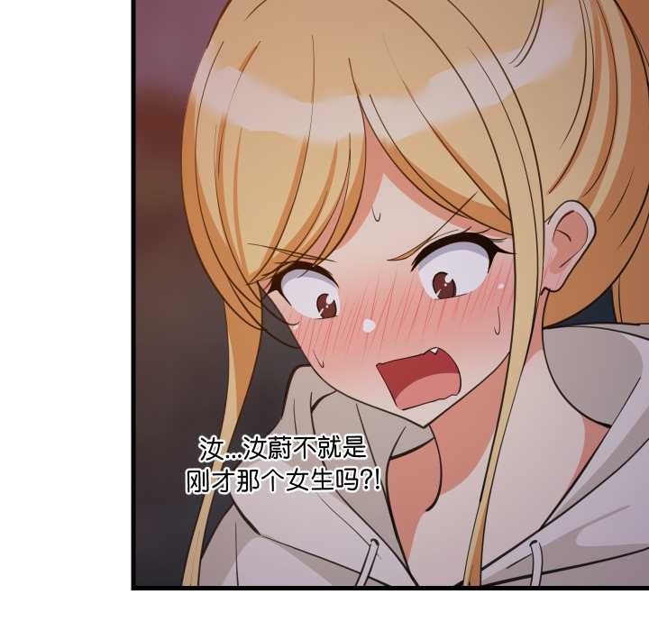 难缠姐妹偏要和我同居第80話