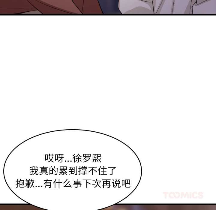 难缠姐妹偏要和我同居第80話