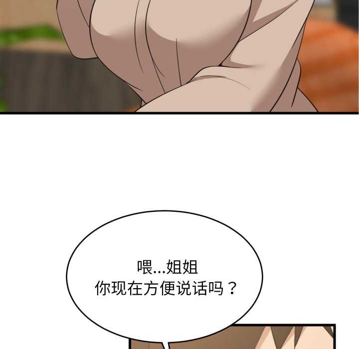 难缠姐妹偏要和我同居第80話