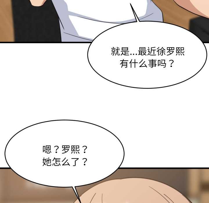 难缠姐妹偏要和我同居第80話