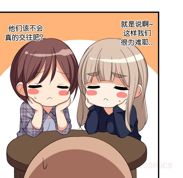 难缠姐妹偏要和我同居第80話