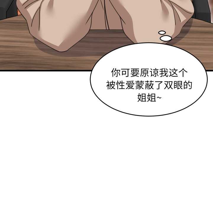 难缠姐妹偏要和我同居第80話