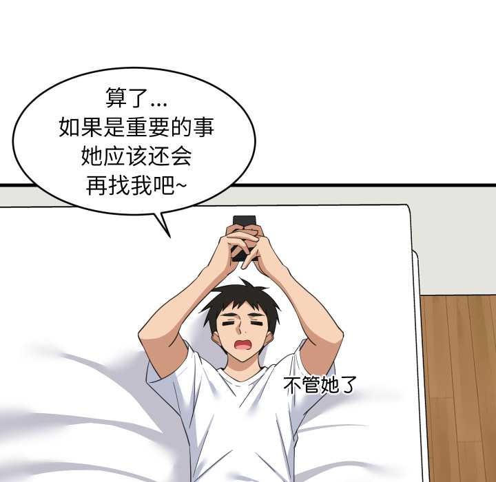 难缠姐妹偏要和我同居第80話