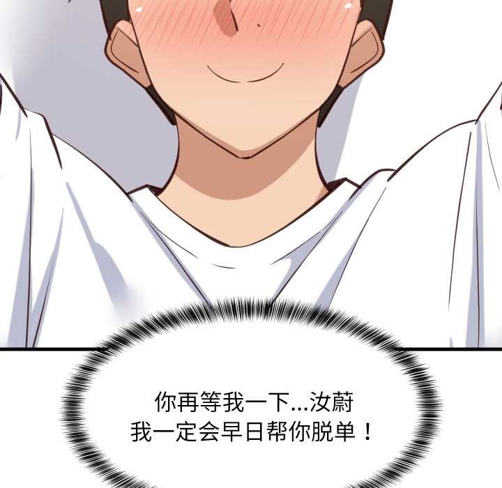 难缠姐妹偏要和我同居第80話