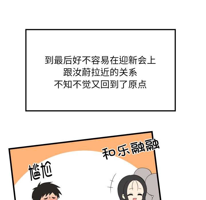 难缠姐妹偏要和我同居第80話