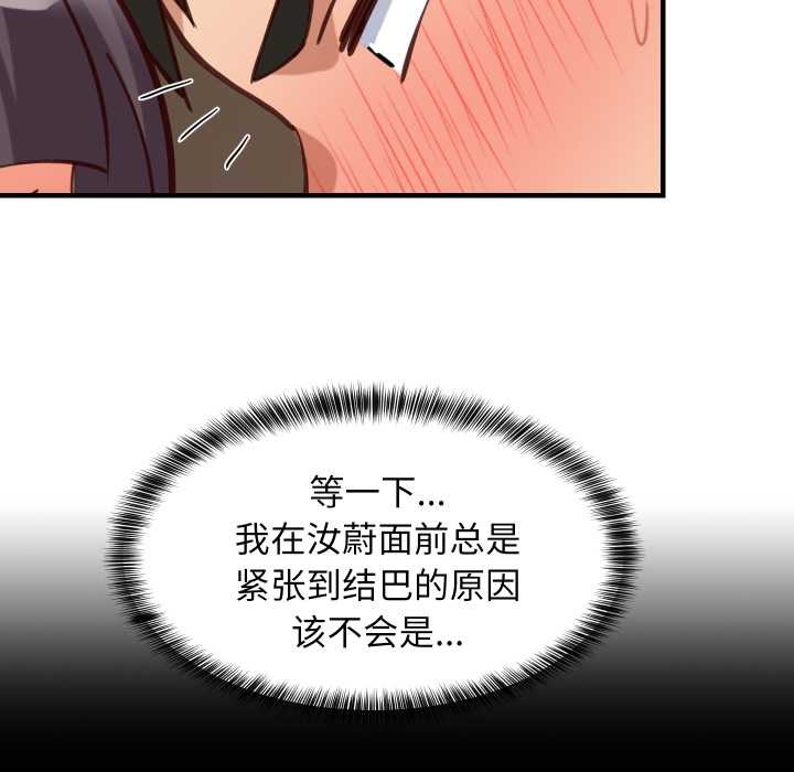 难缠姐妹偏要和我同居第80話