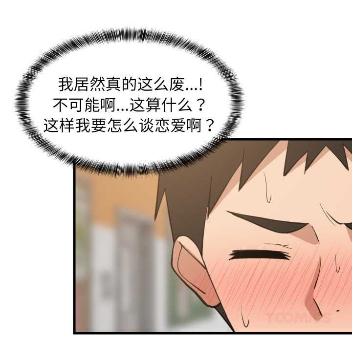 难缠姐妹偏要和我同居第81話