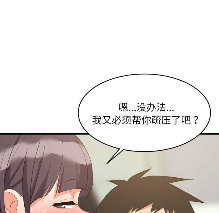 难缠姐妹偏要和我同居第81話