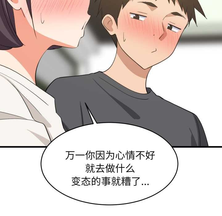 难缠姐妹偏要和我同居第81話