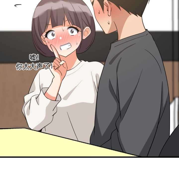 难缠姐妹偏要和我同居第81話