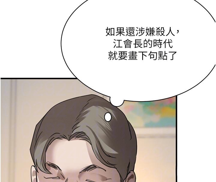 黑道千金第69話-跟惡魔會長宣戰