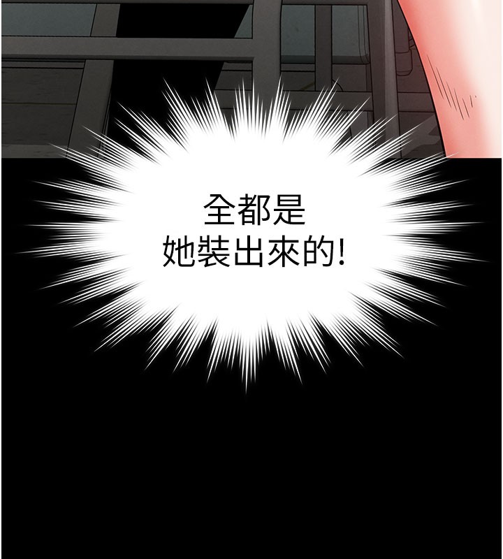 末日鵰堡第65話-超級被虐狂鄭世熙