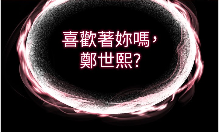 末日鵰堡第65話-超級被虐狂鄭世熙