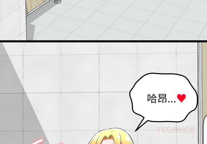 启动復仇系统第7話