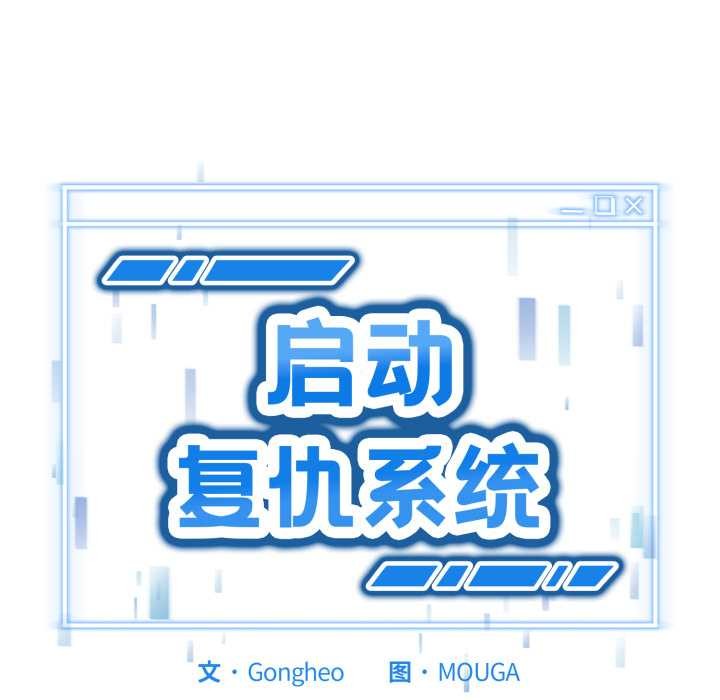 启动復仇系统第7話