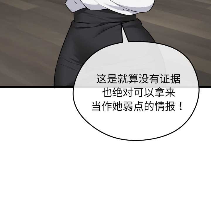 启动復仇系统第7話