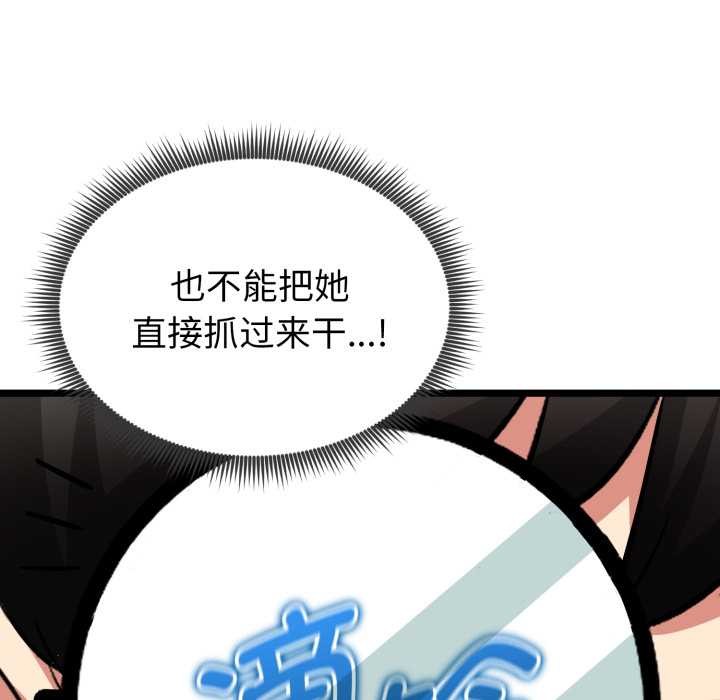 启动復仇系统第7話