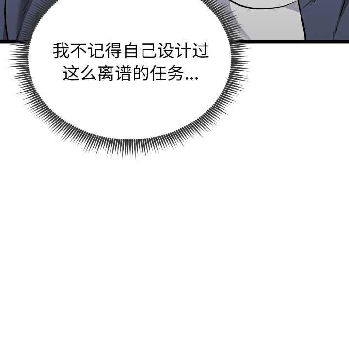 启动復仇系统第7話