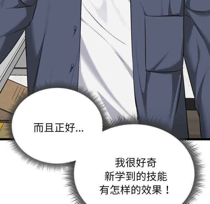 启动復仇系统第7話