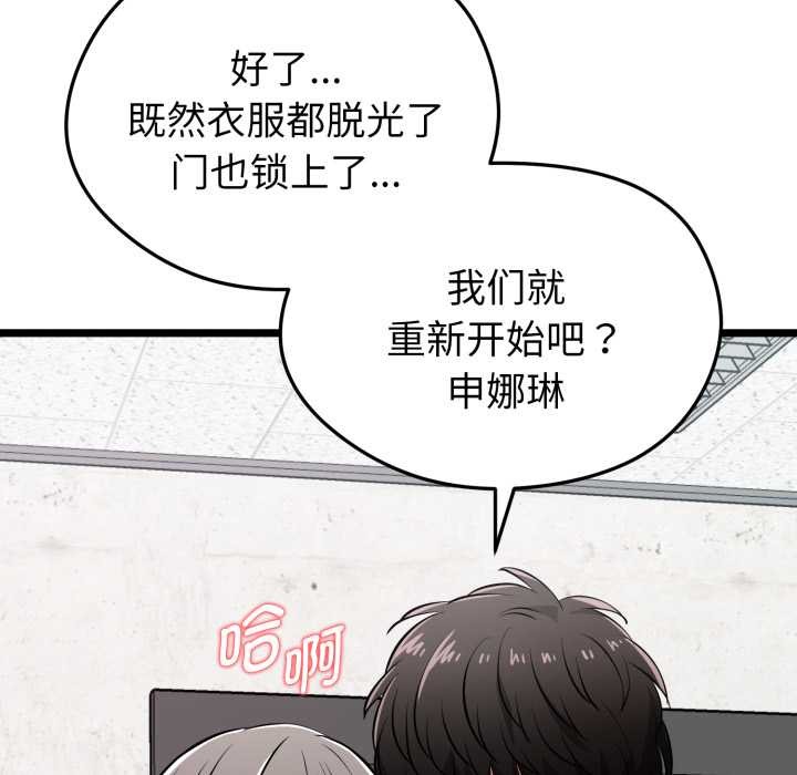 启动復仇系统第8話