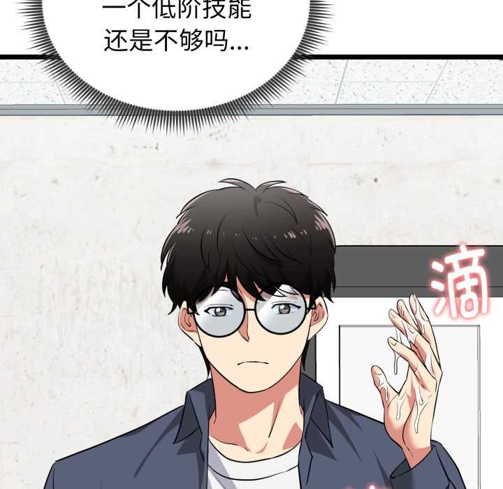 启动復仇系统第8話