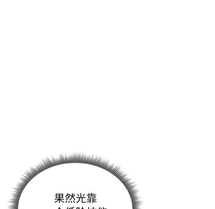 启动復仇系统第8話