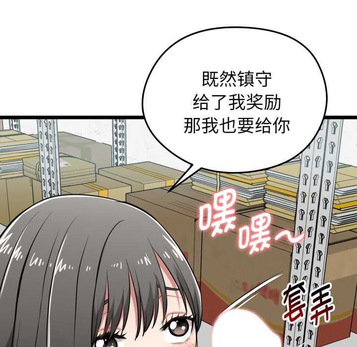 启动復仇系统第8話